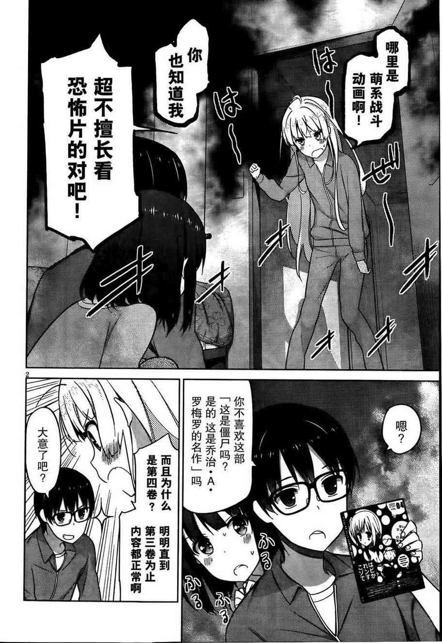 路人女主的养成方法4话图