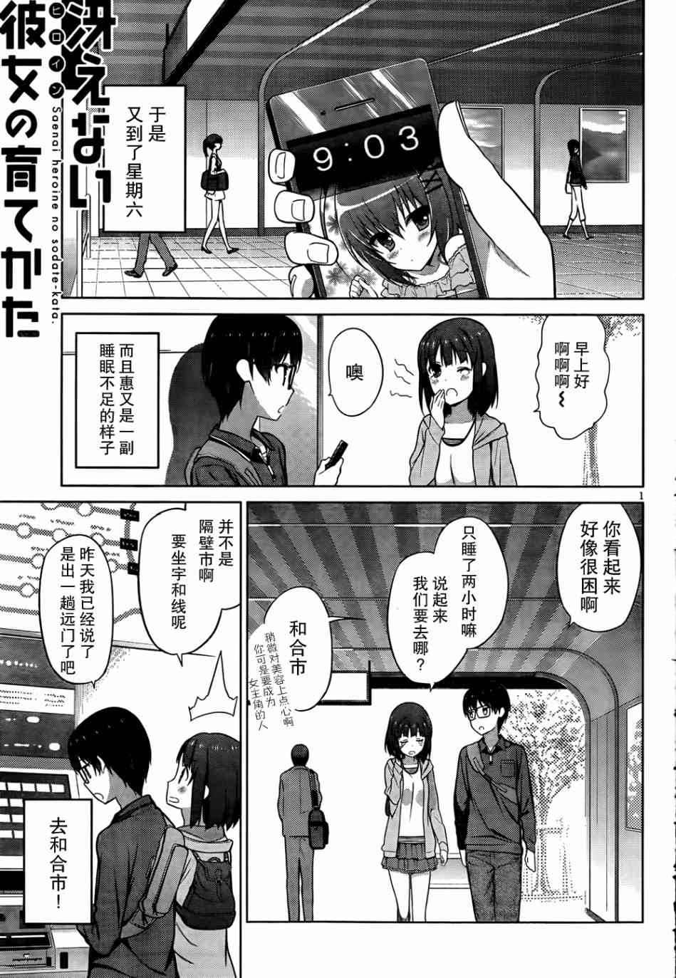 路人女主的养成方法5话图