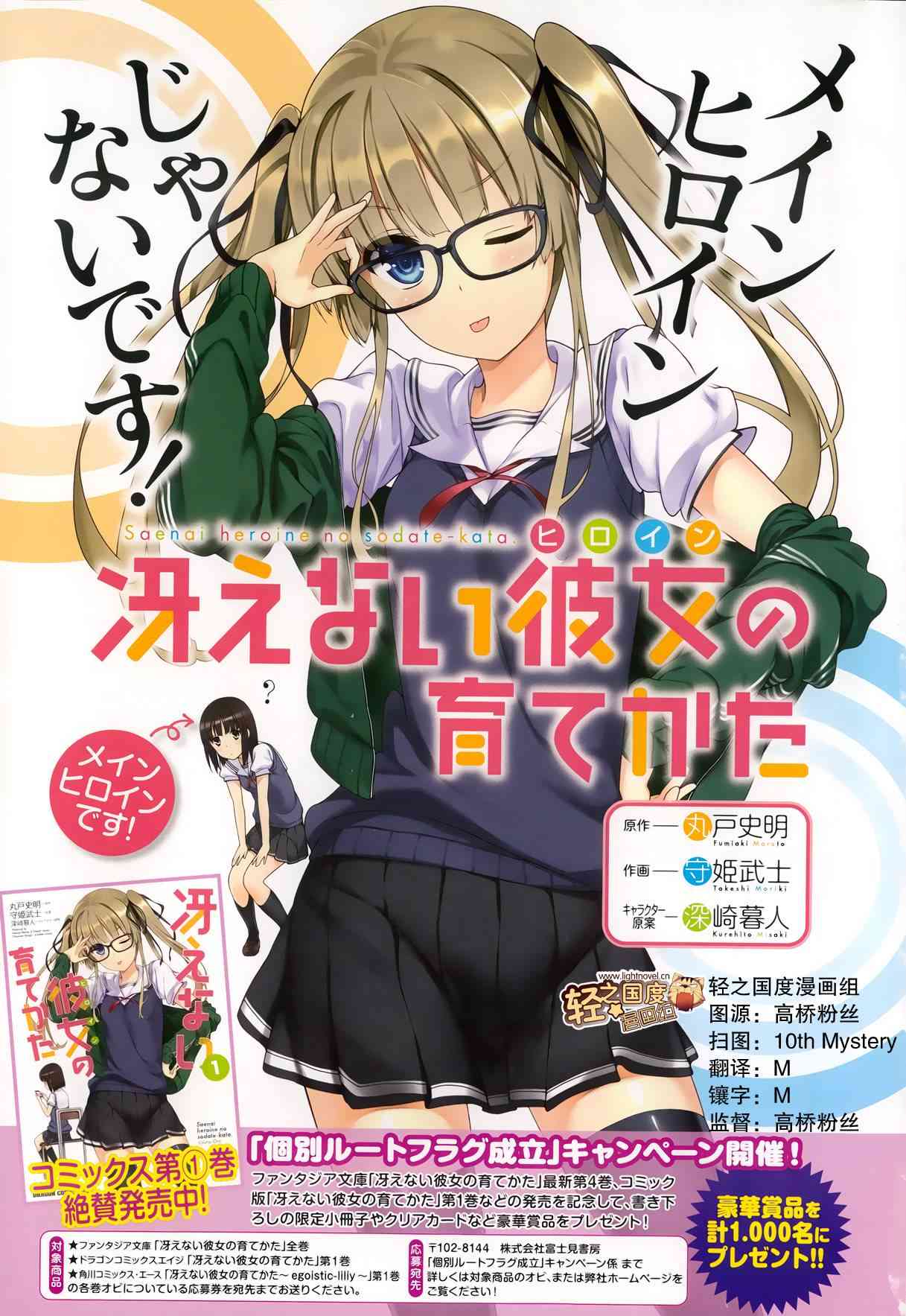 路人女主的养成方法7话图