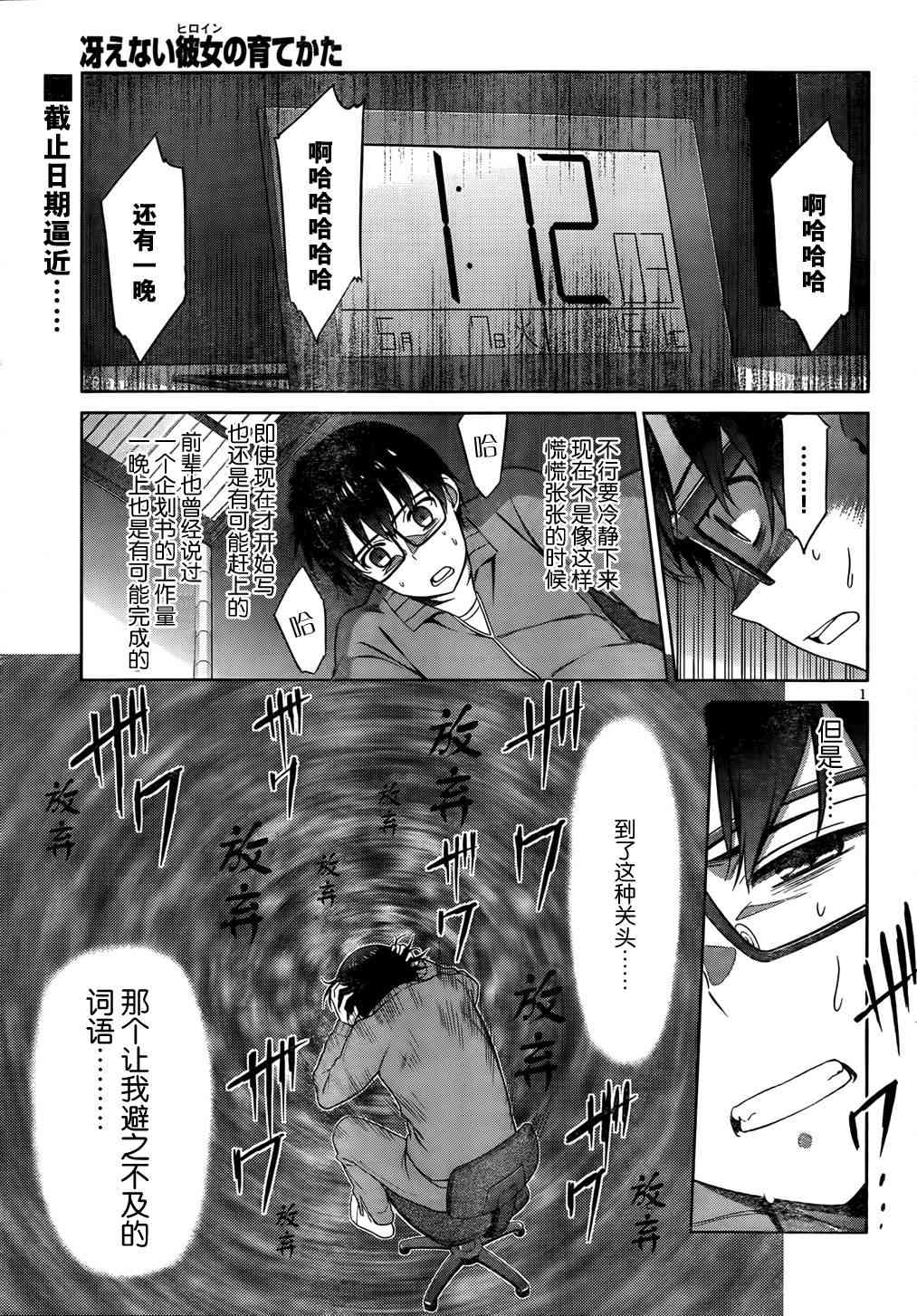 路人女主的养成方法7话图