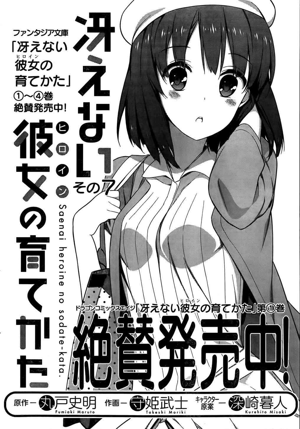 路人女主的养成方法7话图