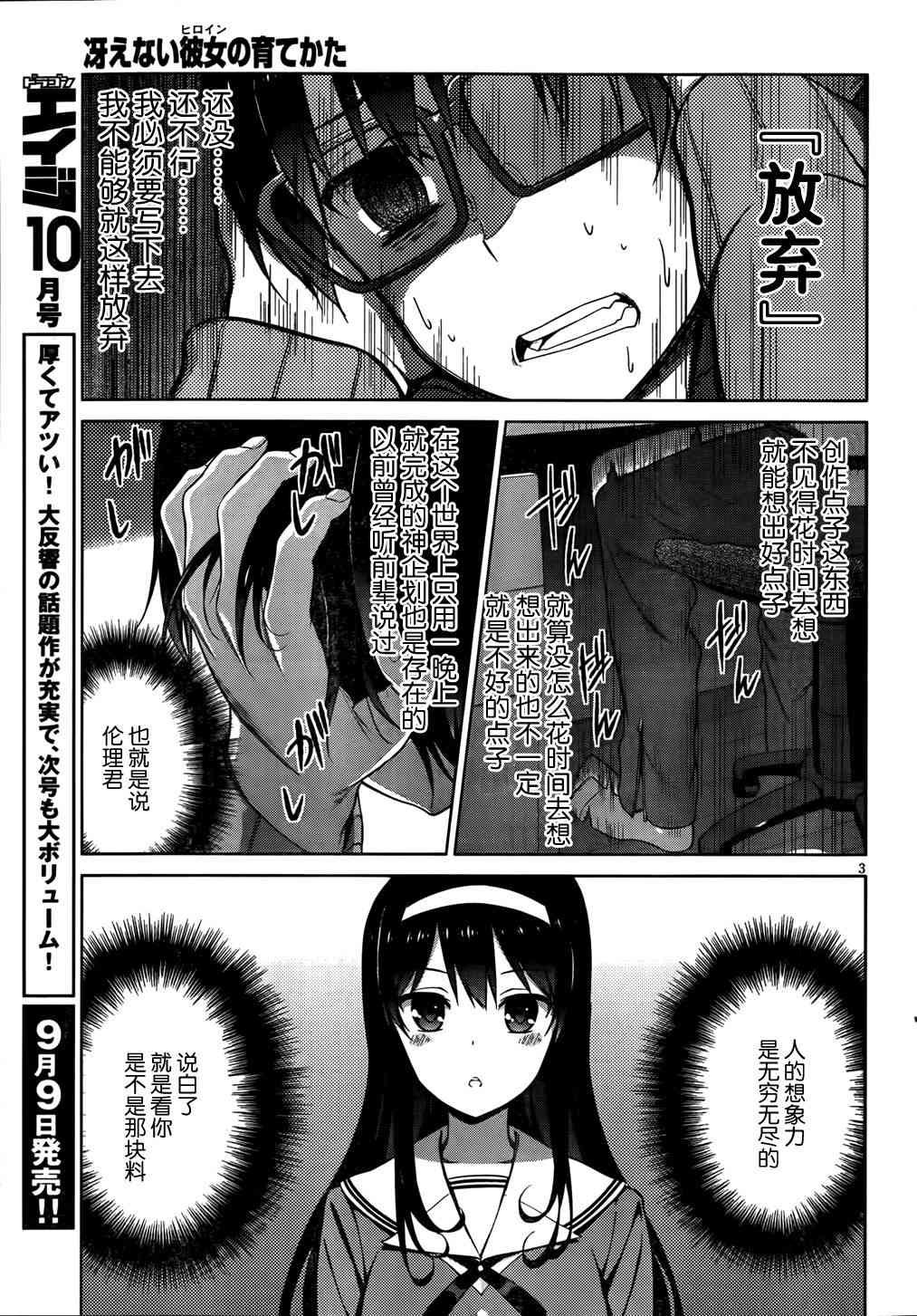 路人女主的养成方法7话图