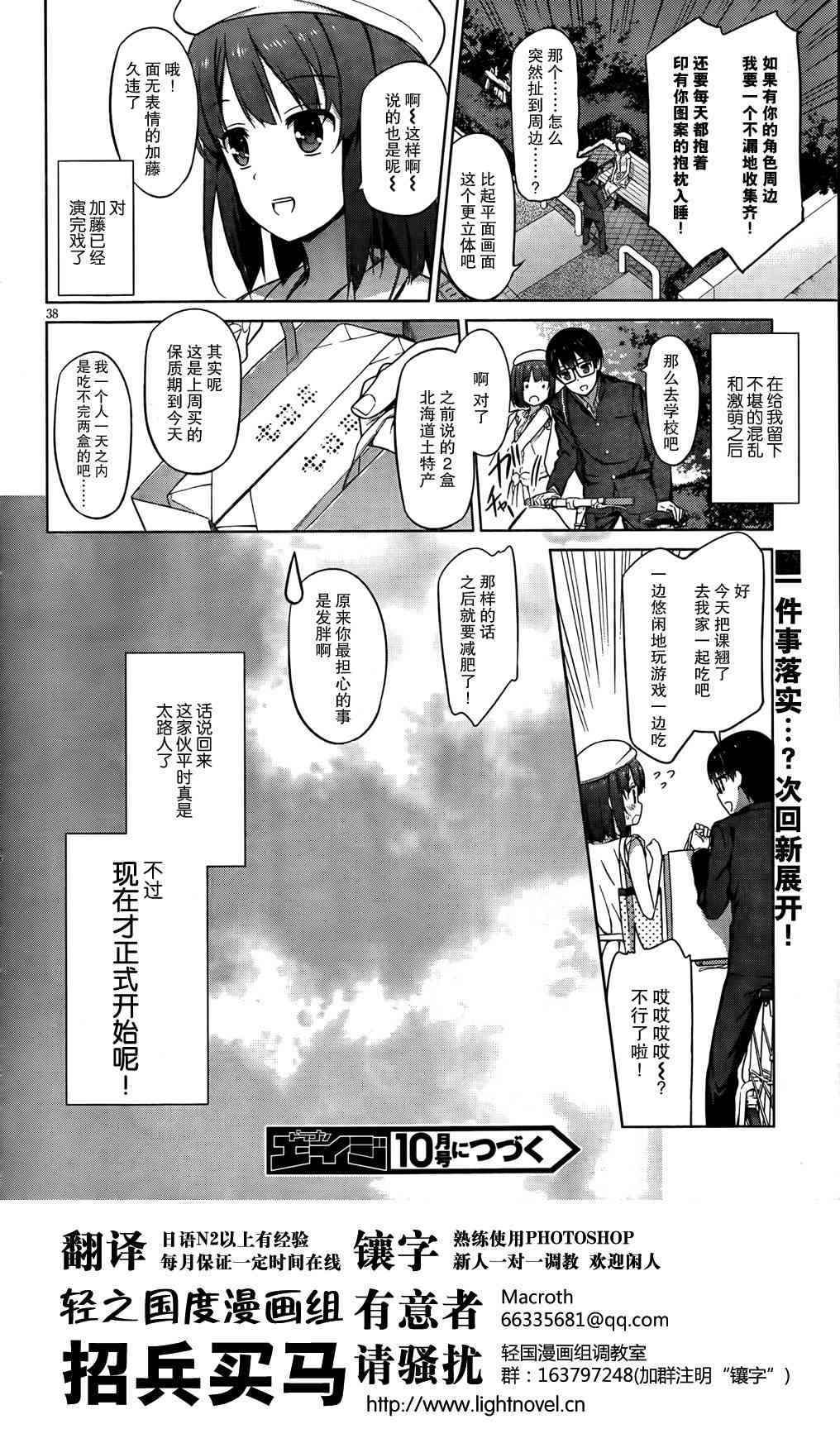 路人女主的养成方法7话图