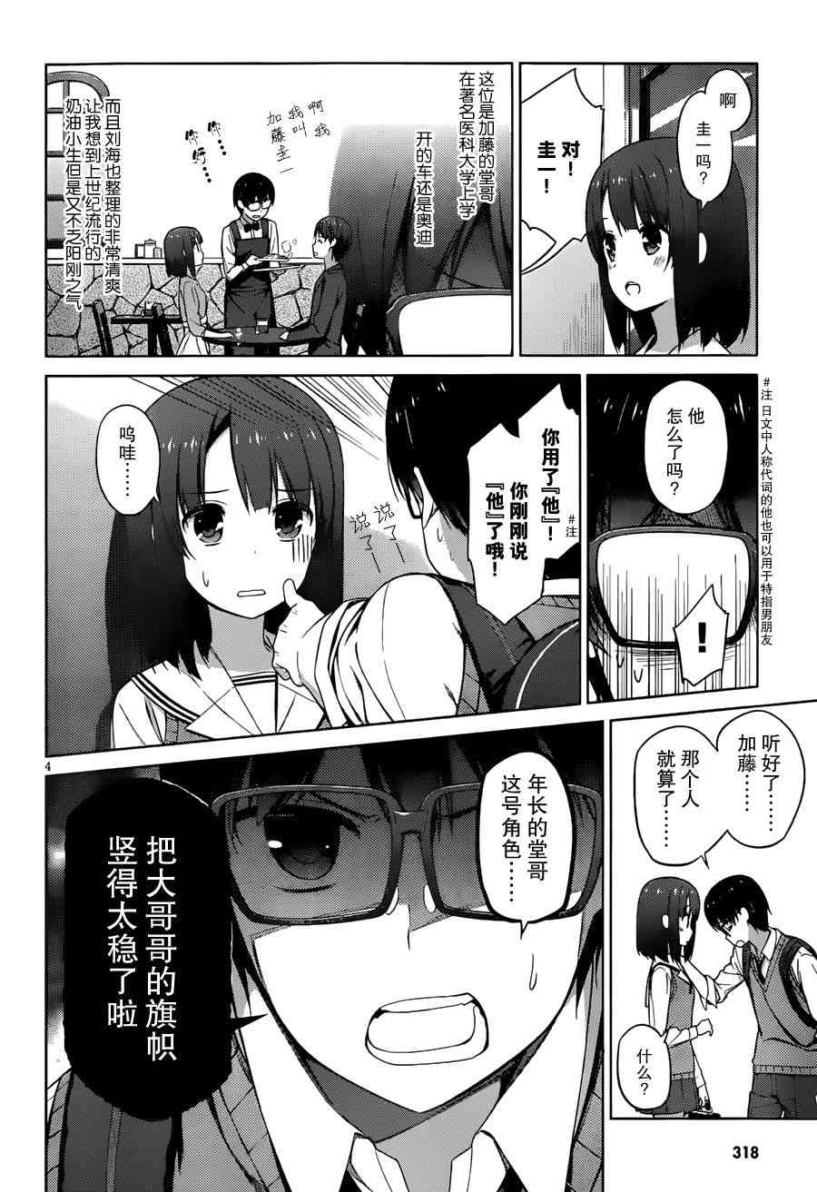 路人女主的养成方法8话图