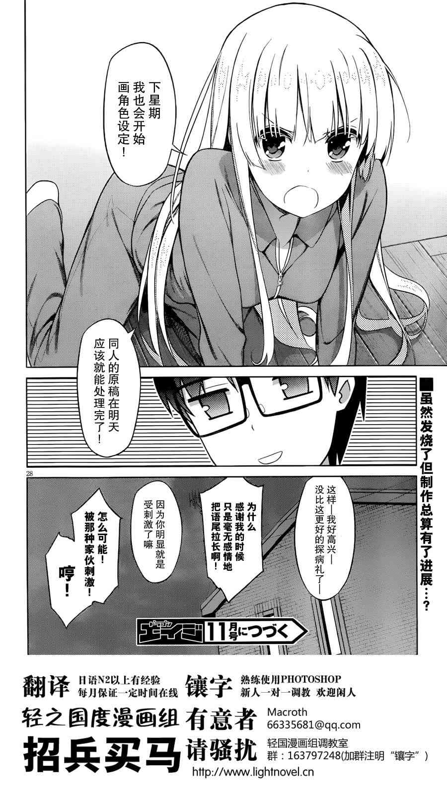 路人女主的养成方法8话图