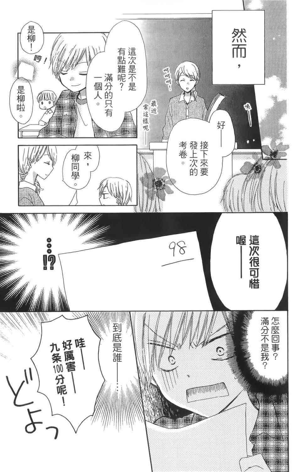 LAST GAME 1卷 第10页