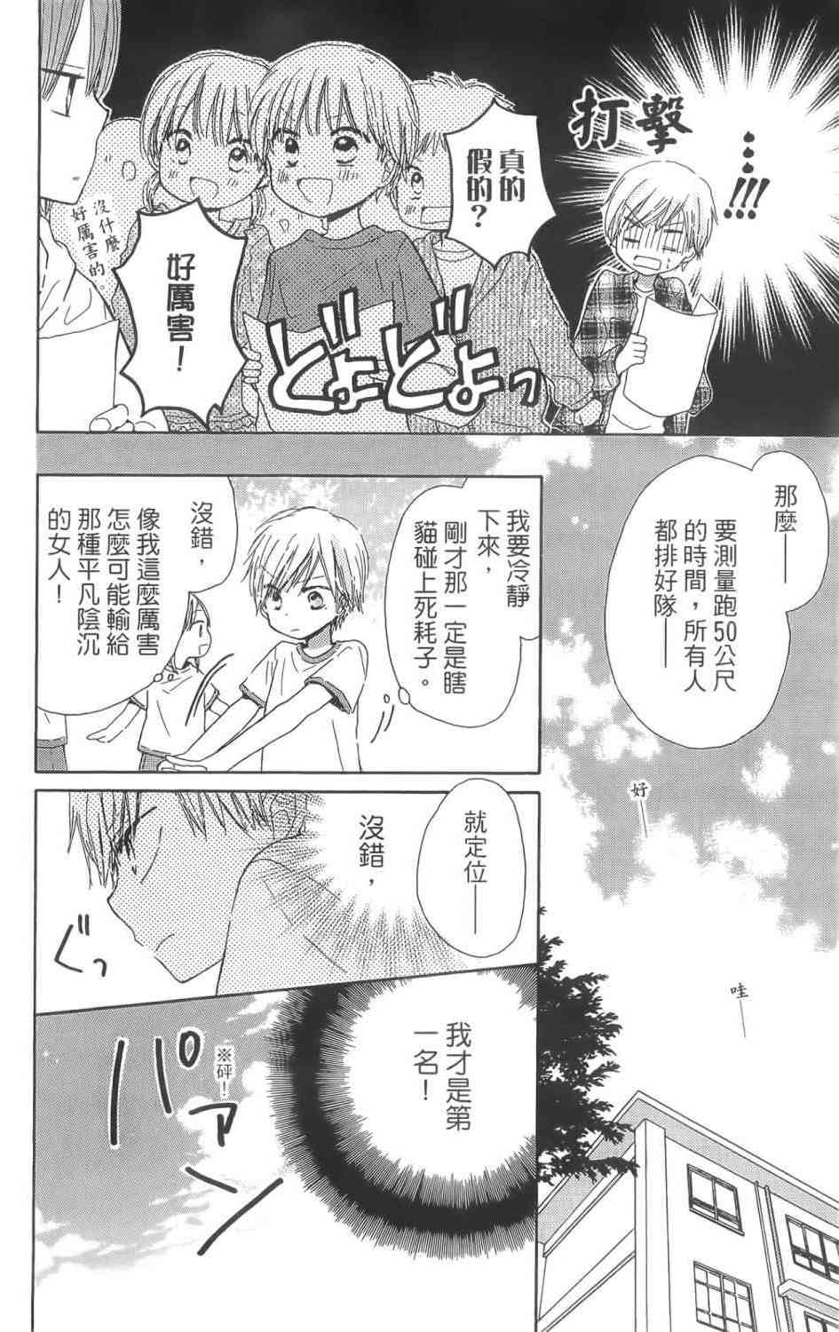 LAST GAME 1卷 第11页