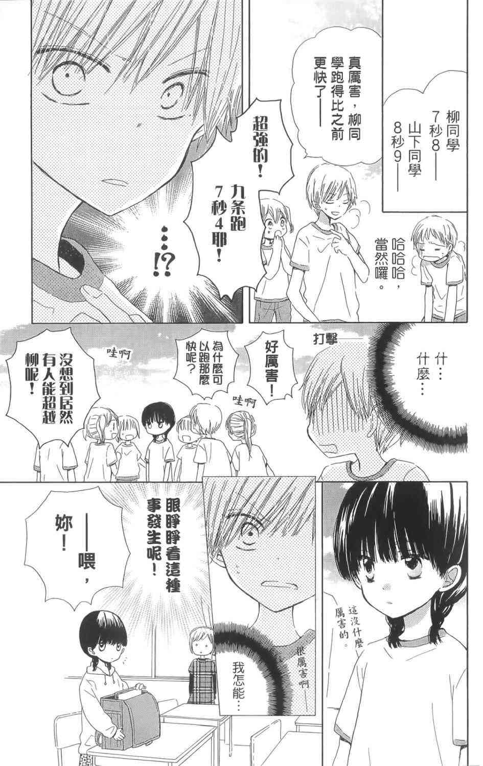 LAST GAME 1卷 第12页