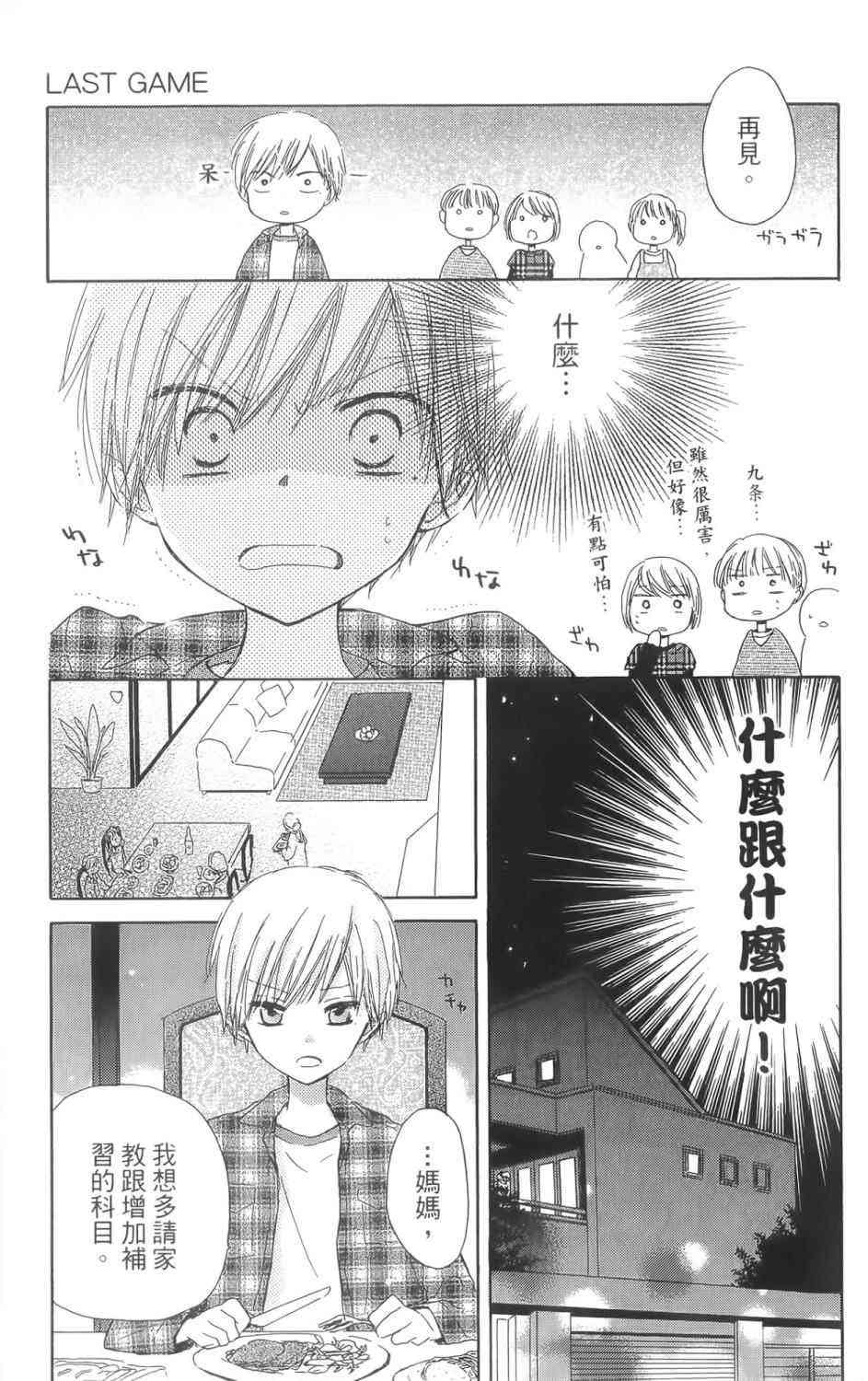 LAST GAME 1卷 第14页