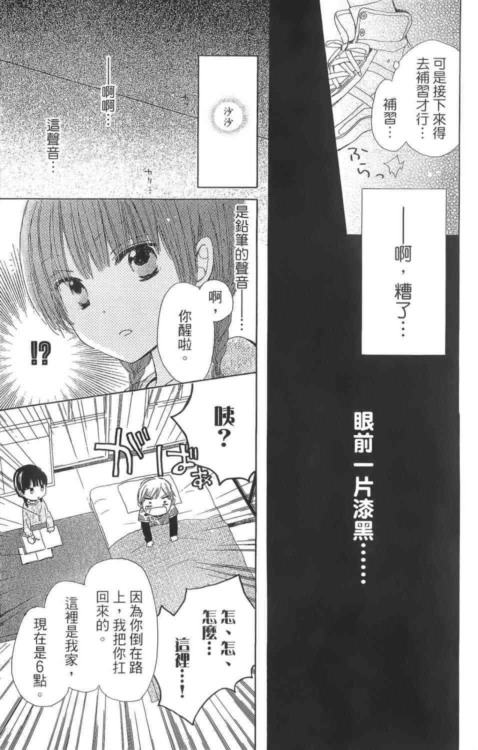 LAST GAME 1卷 第16页