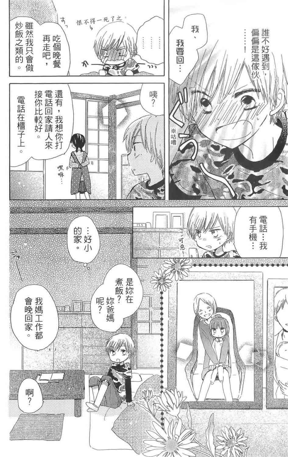 LAST GAME 1卷 第17页