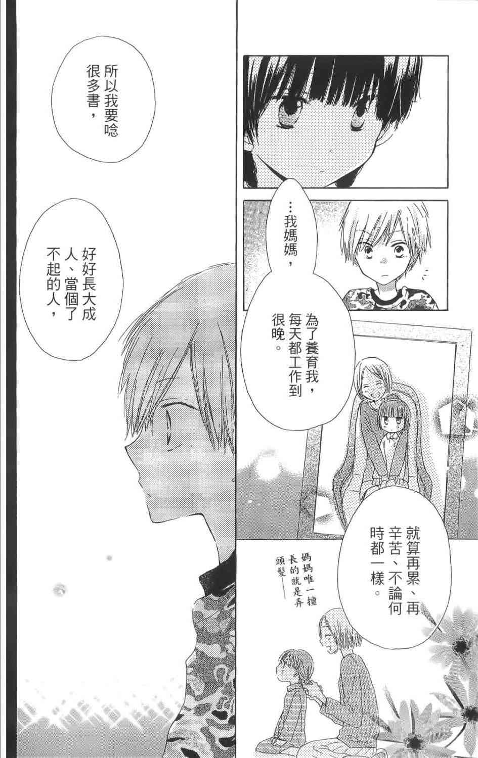 LAST GAME 1卷 第19页