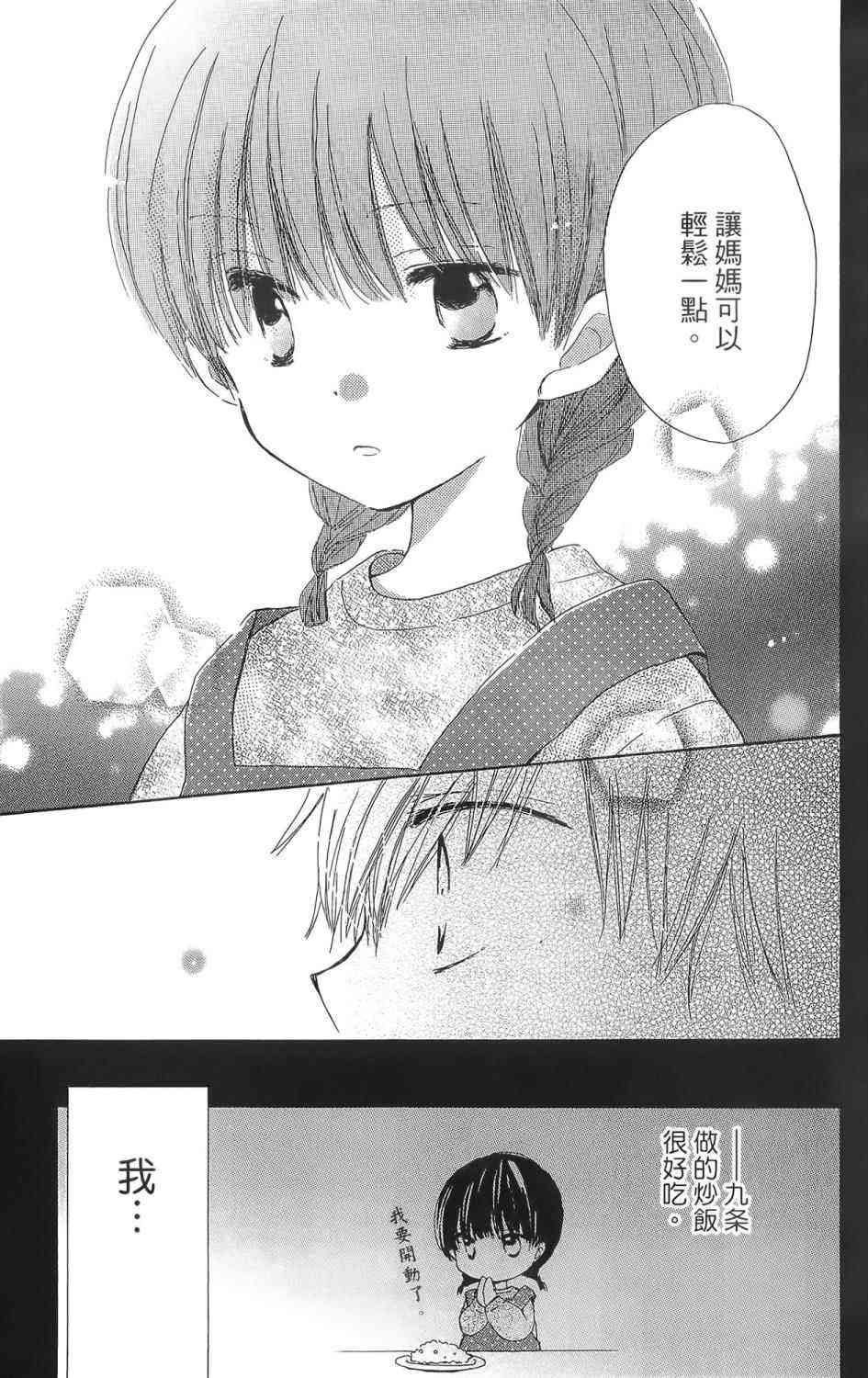 LAST GAME 1卷 第20页