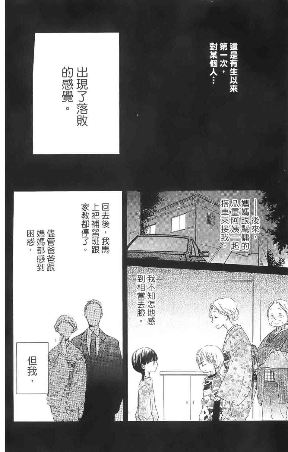 LAST GAME 1卷 第21页