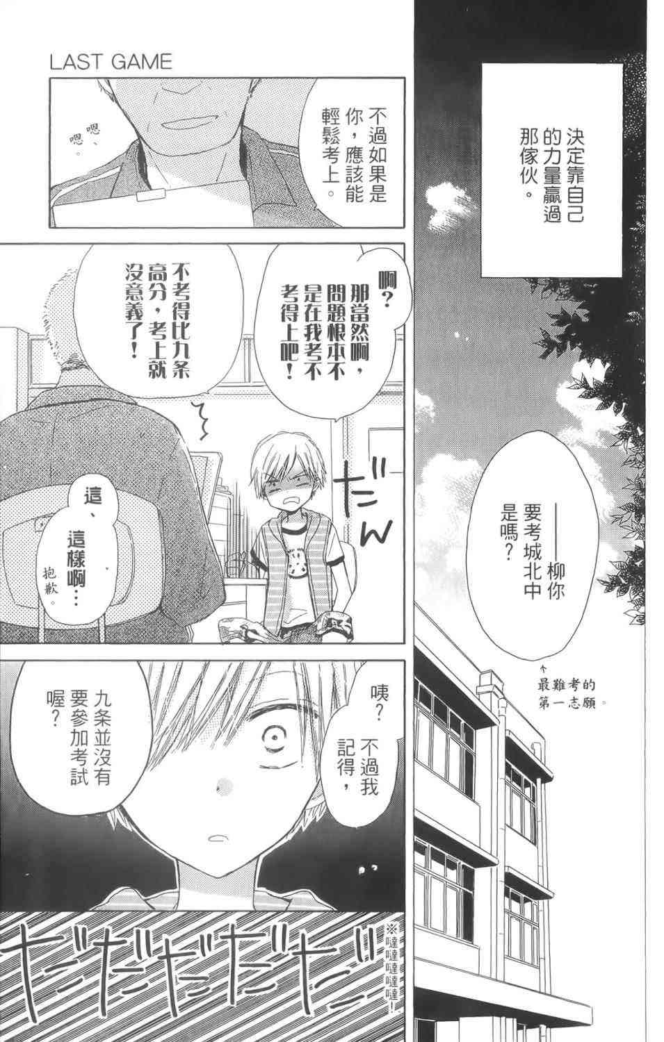 LAST GAME 1卷 第22页