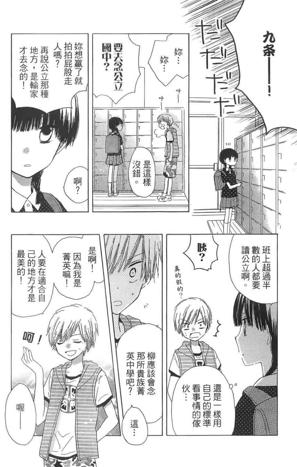 LAST GAME 1卷 第23页