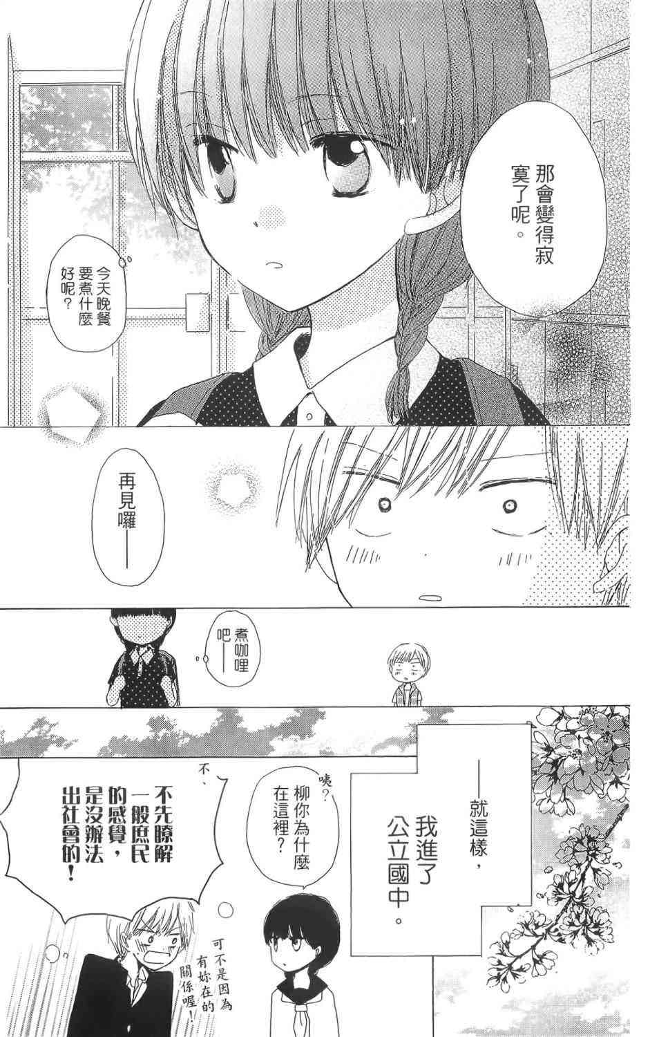 LAST GAME 1卷 第24页