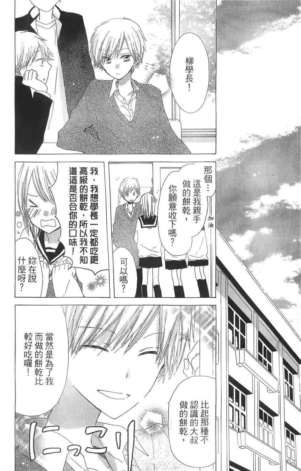 LAST GAME 1卷 第25页