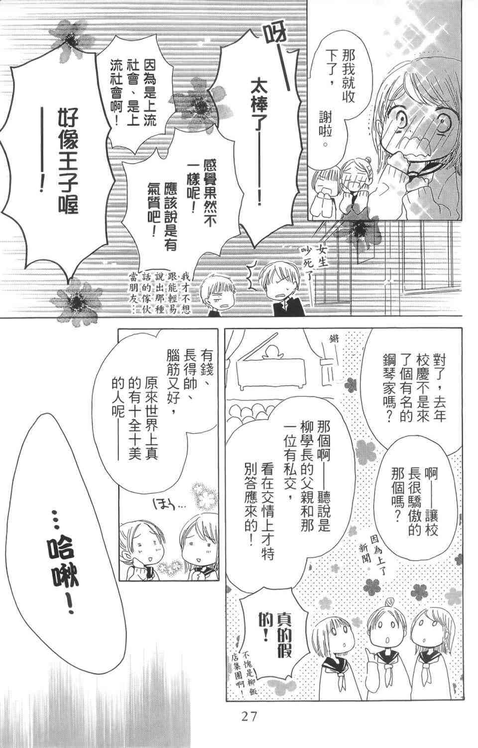 LAST GAME 1卷 第26页