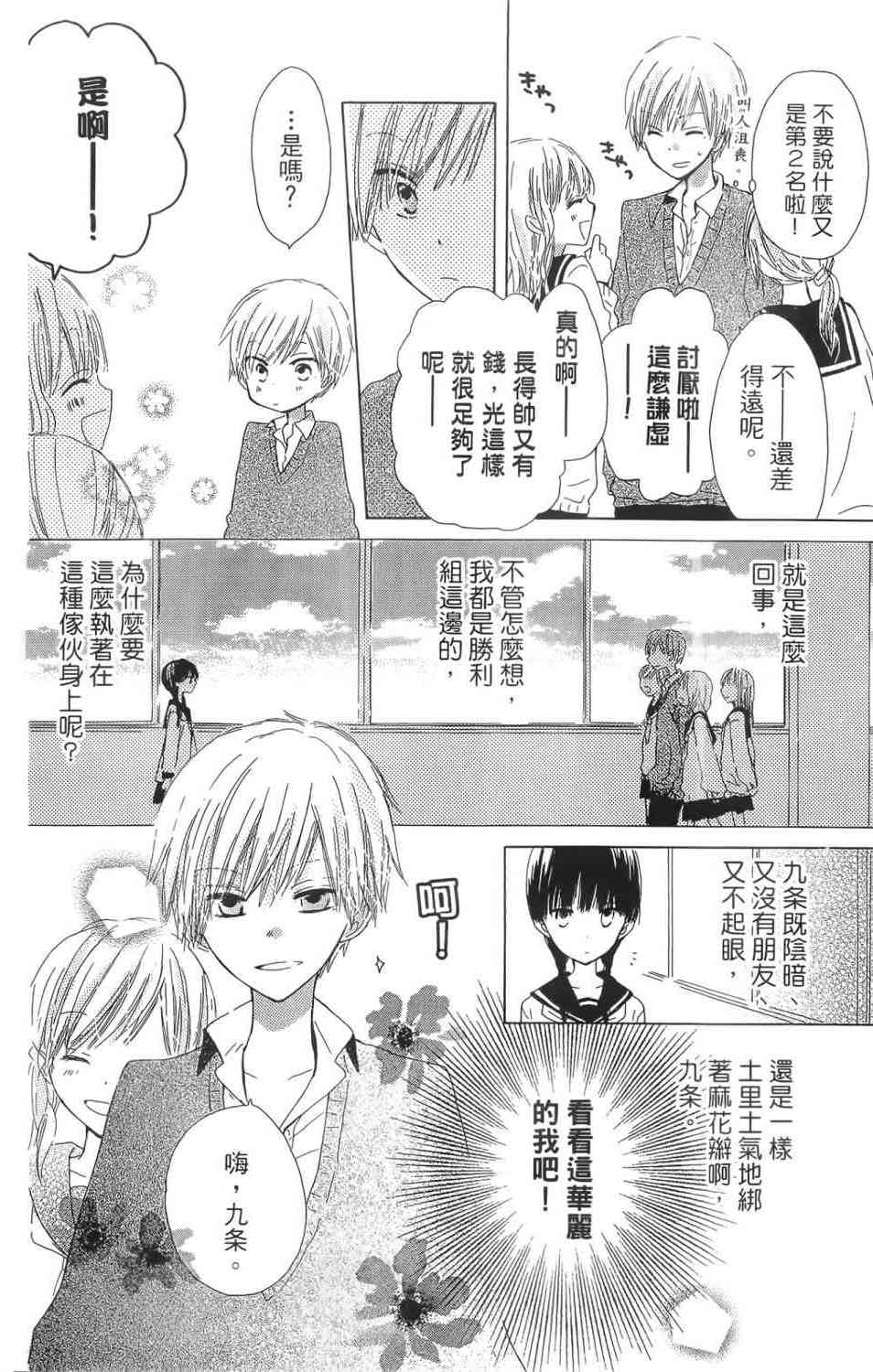 LAST GAME 1卷 第28页