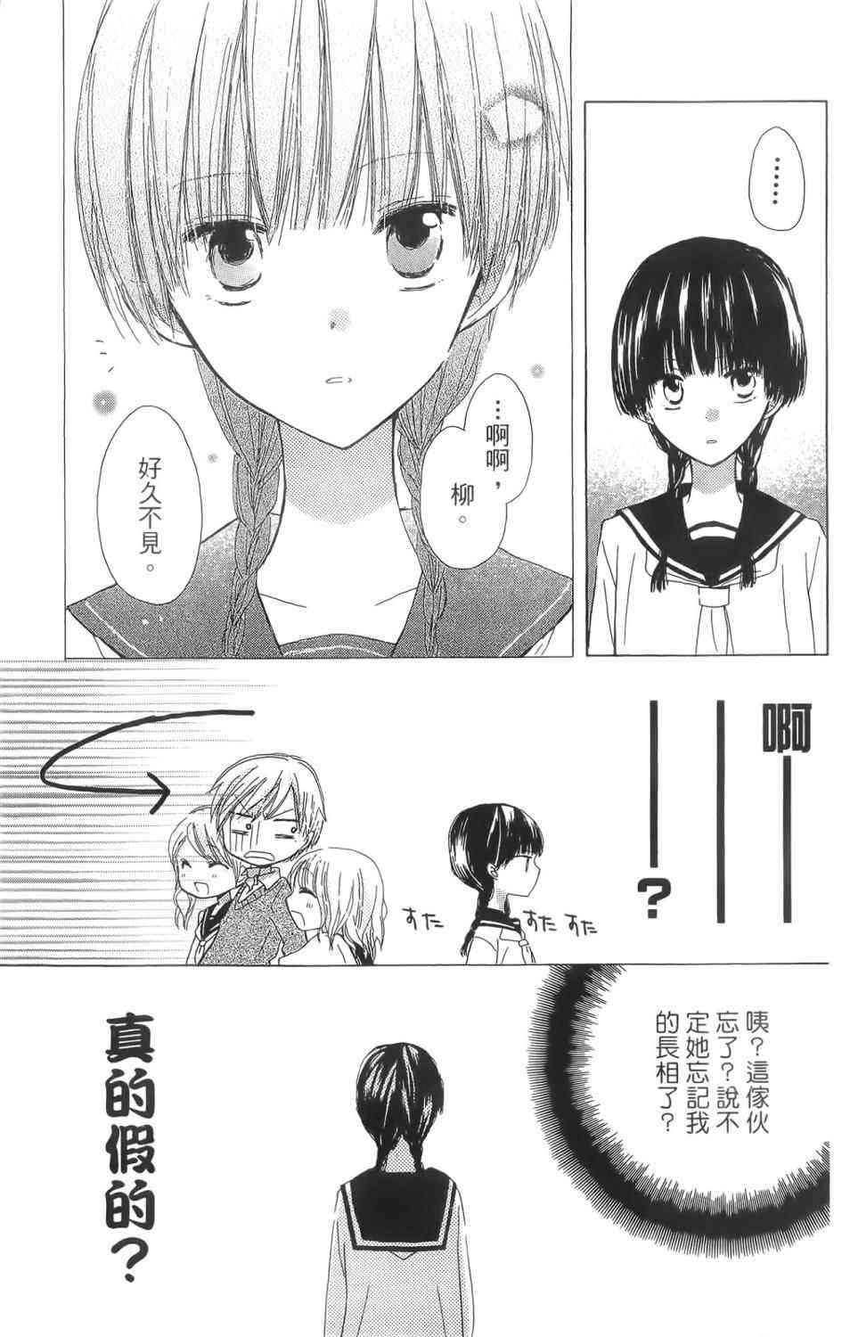 LAST GAME 1卷 第29页