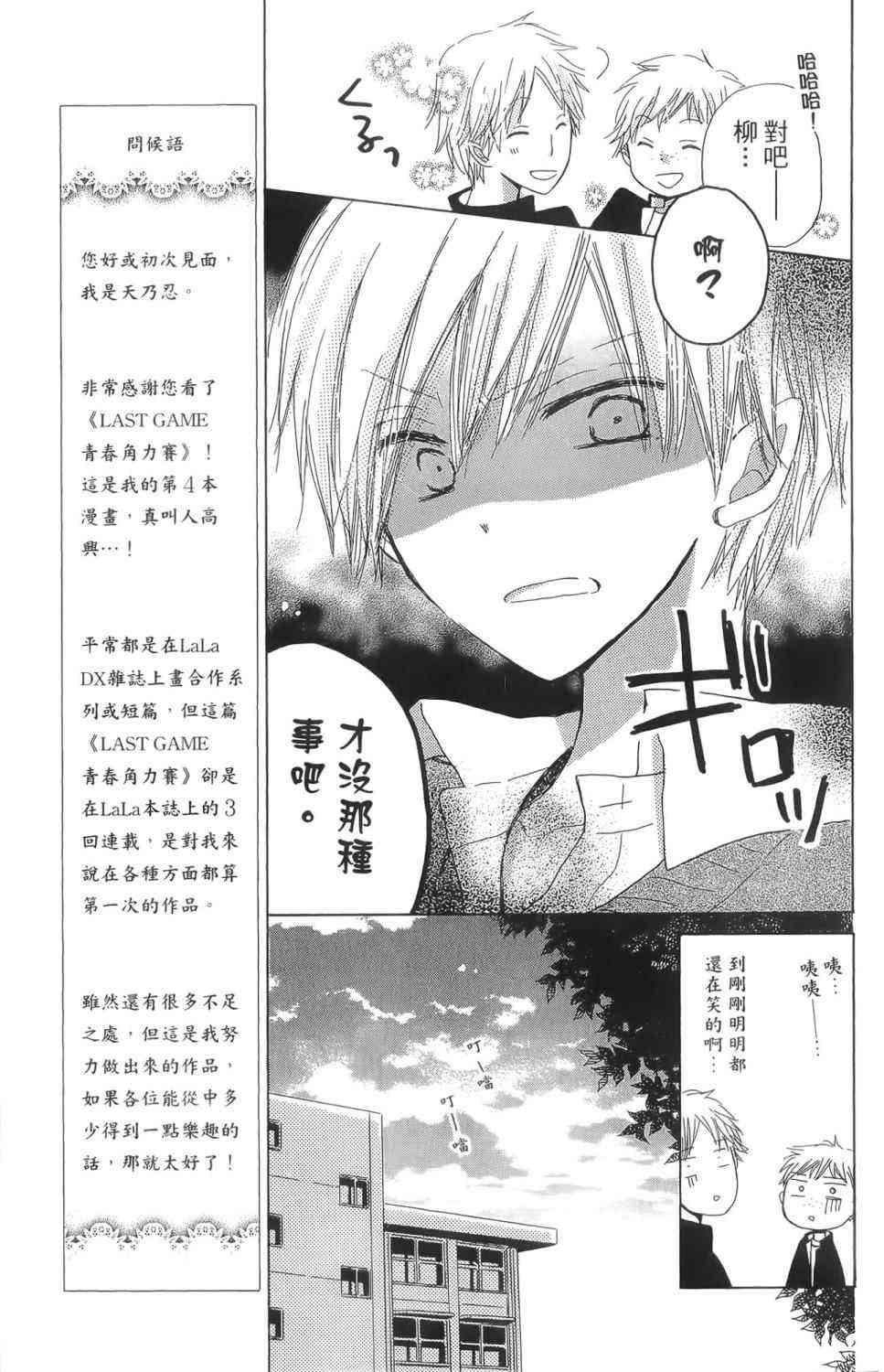 LAST GAME 1卷 第33页