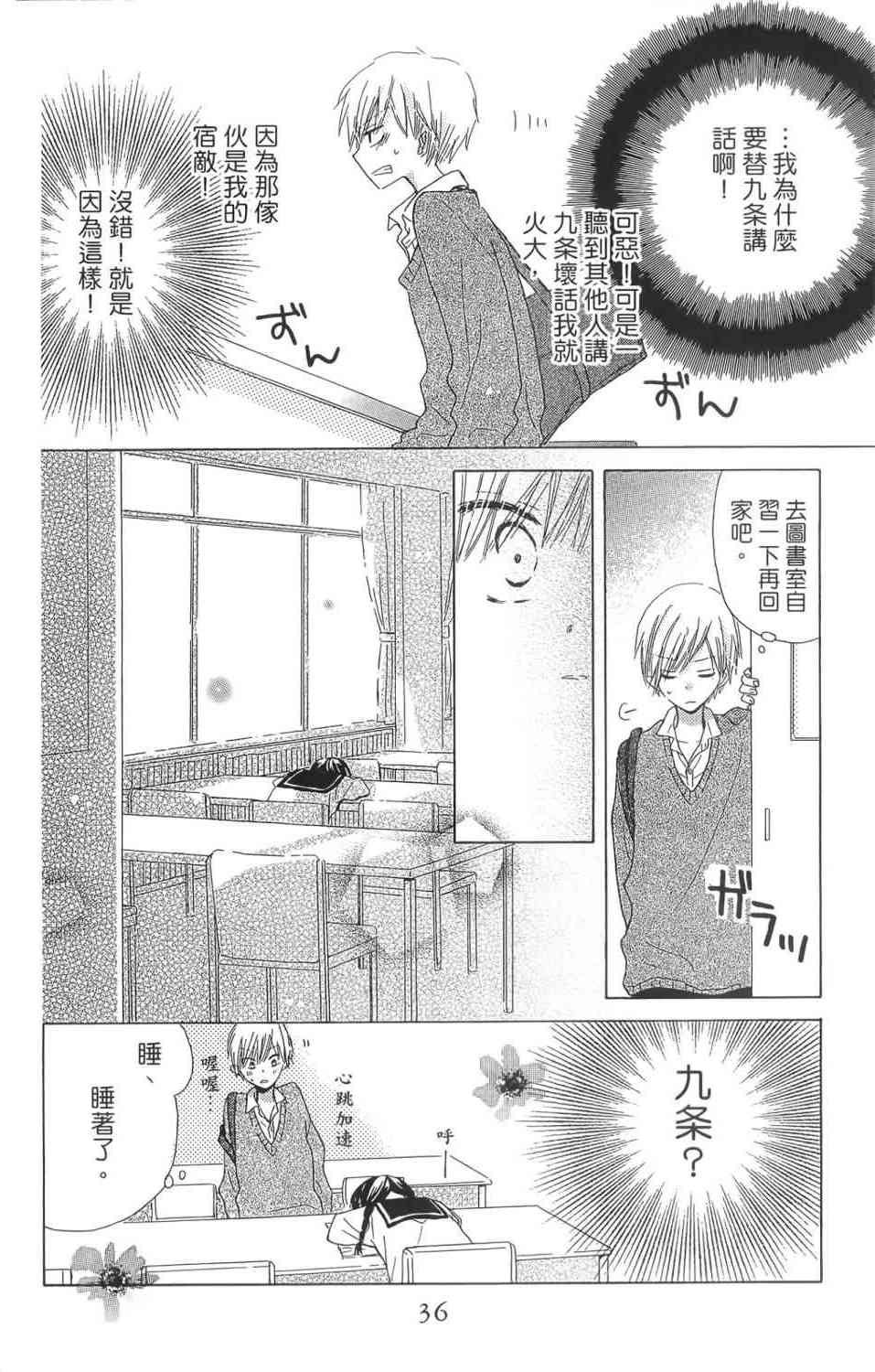 LAST GAME 1卷 第34页