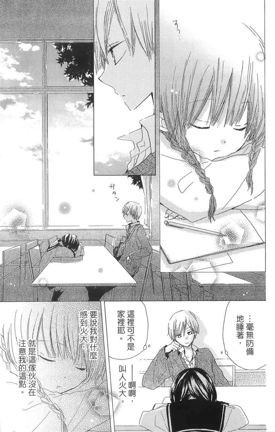 LAST GAME 1卷 第35页