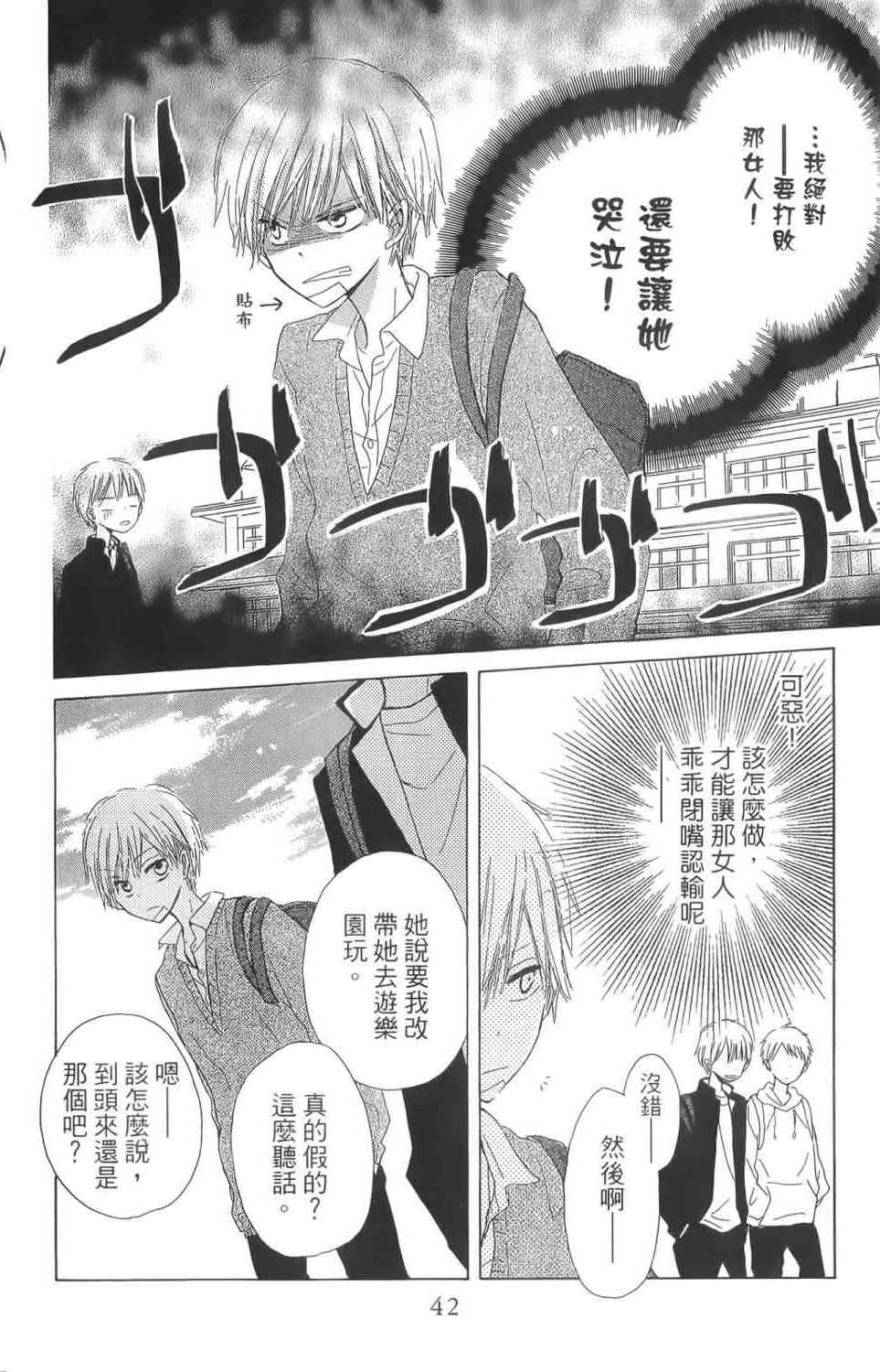 LAST GAME 1卷 第40页