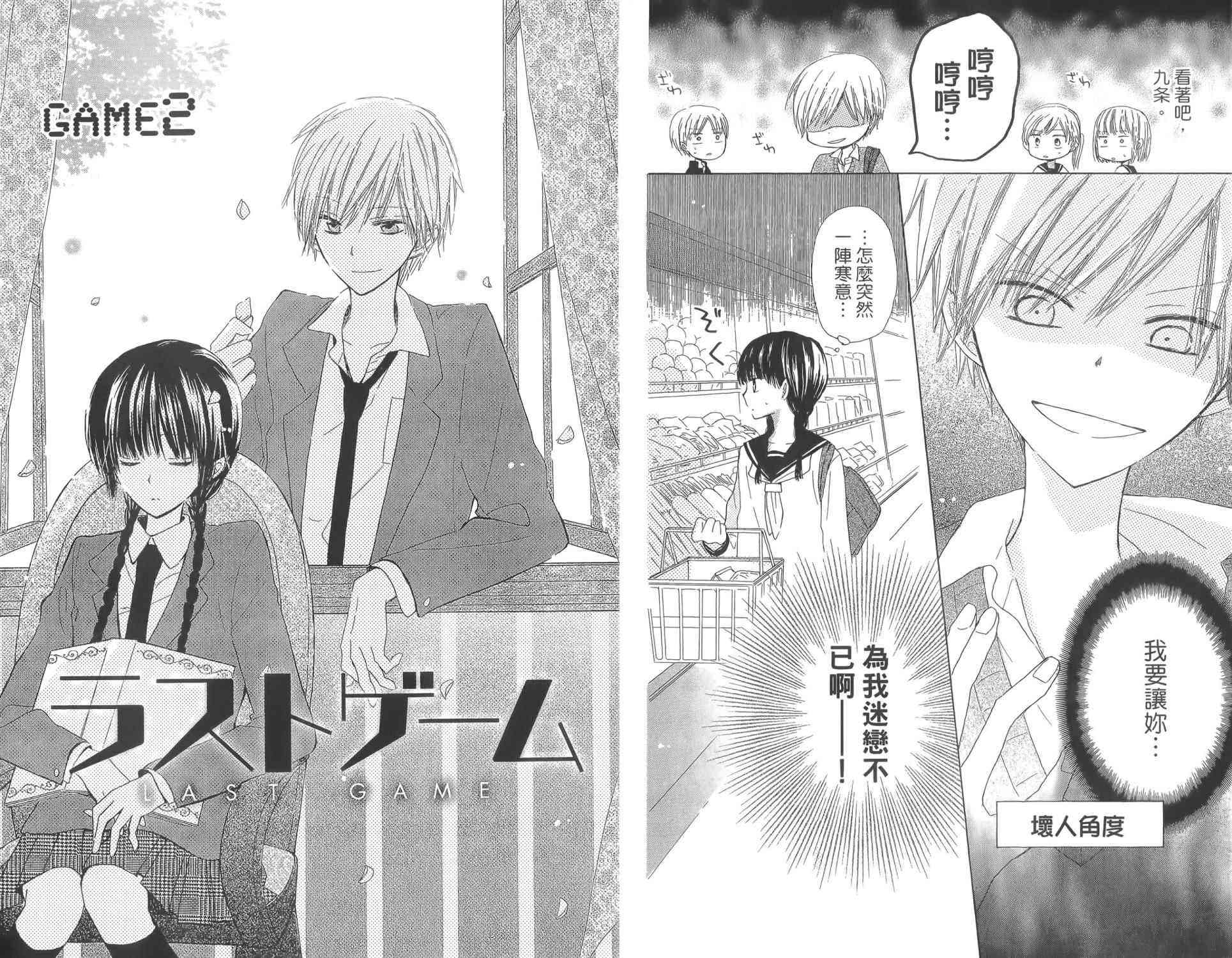 LAST GAME 1卷 第42页