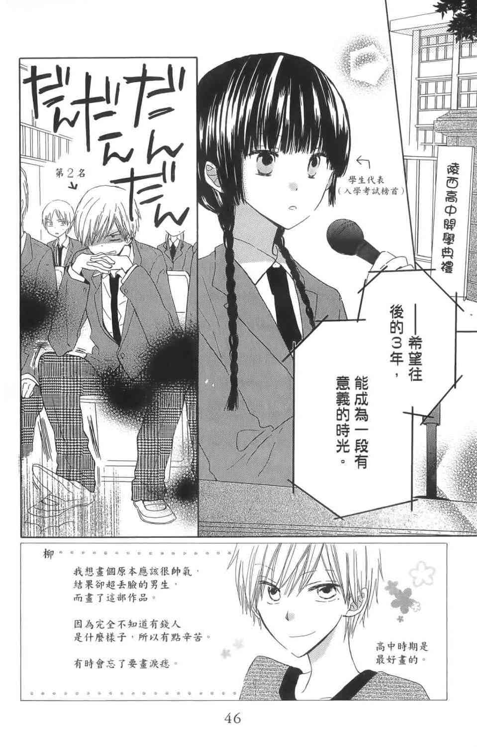 LAST GAME 1卷 第43页