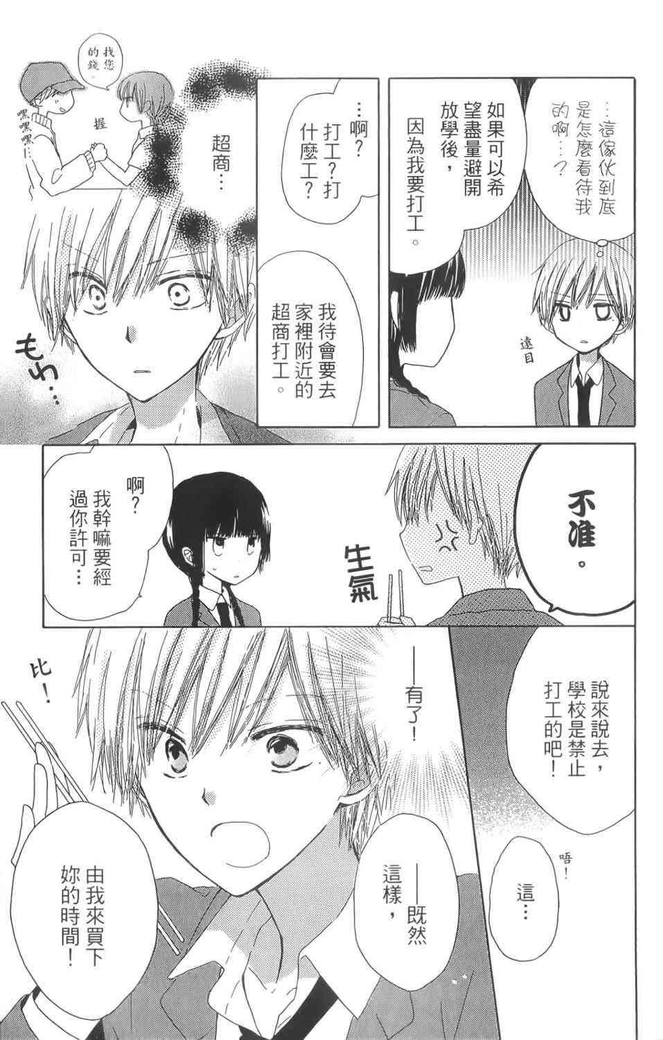 LAST GAME 1卷 第48页