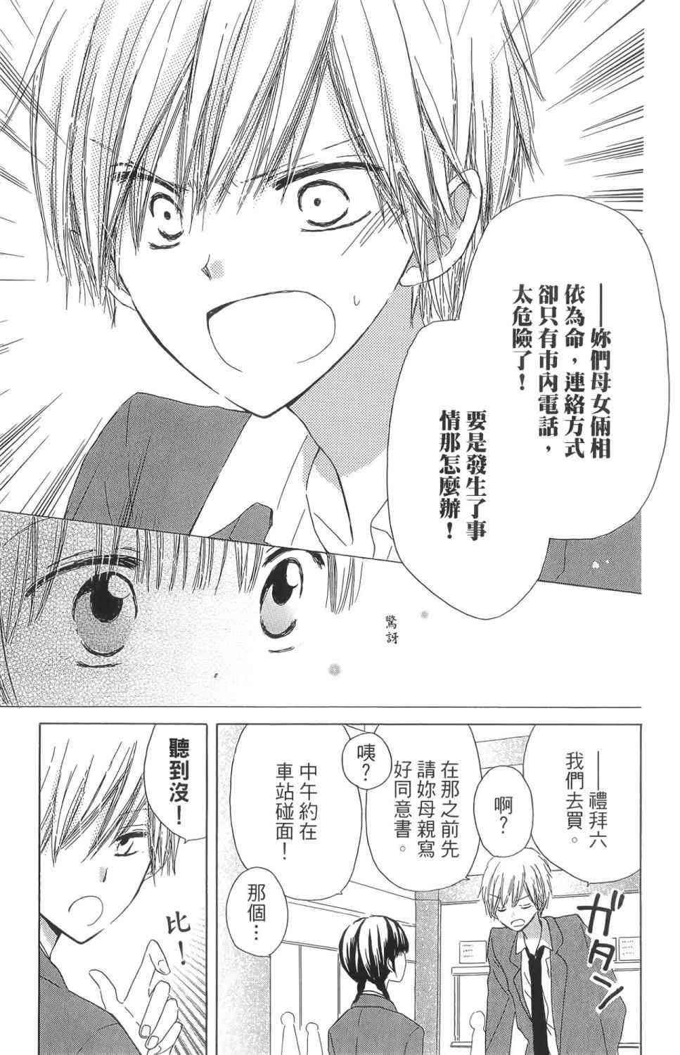 LAST GAME 1卷 第50页