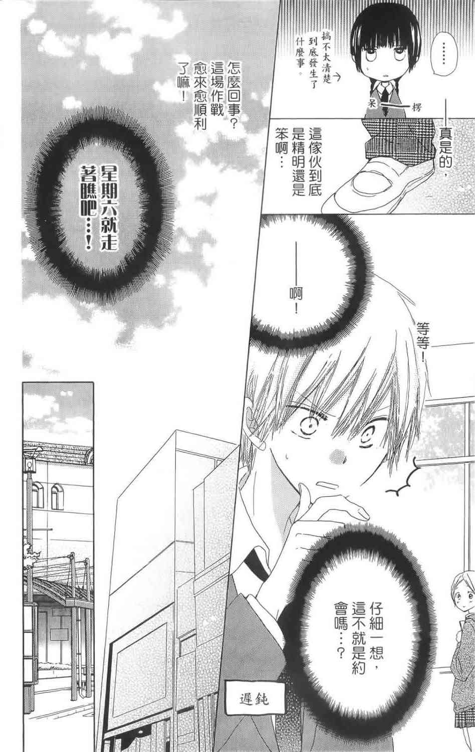 LAST GAME 1卷 第51页