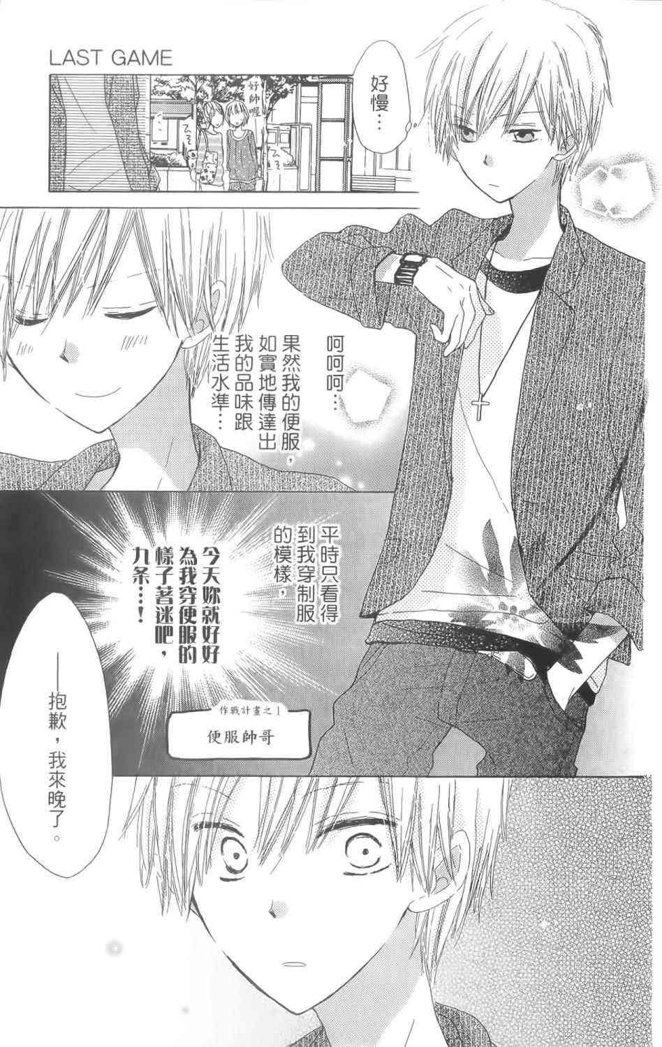 LAST GAME 1卷 第52页