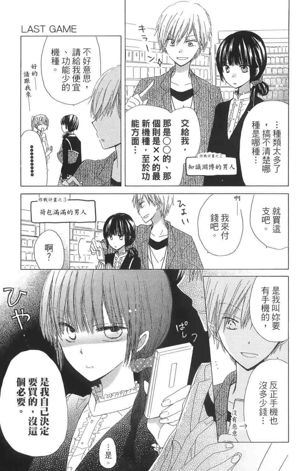 LAST GAME 1卷 第54页