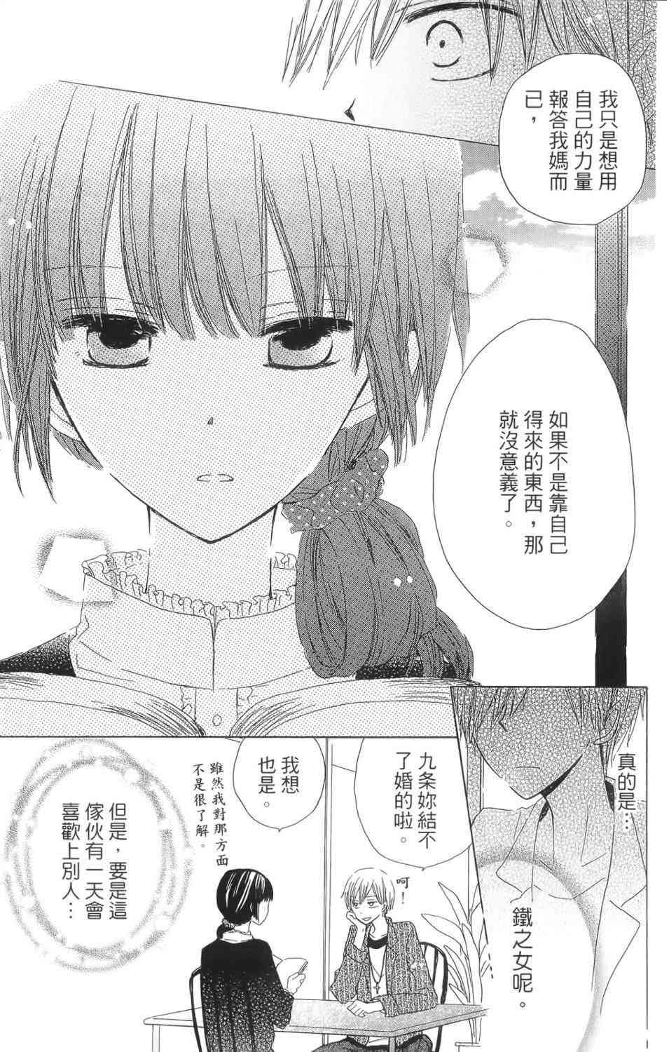 LAST GAME 1卷 第56页