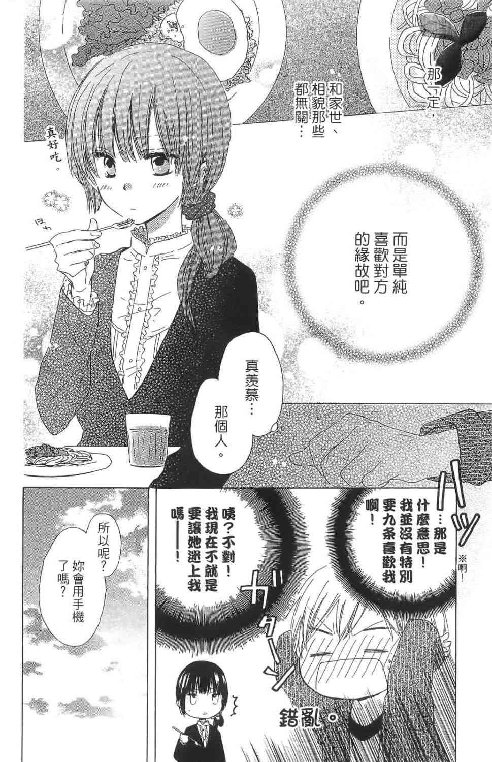 LAST GAME 1卷 第57页