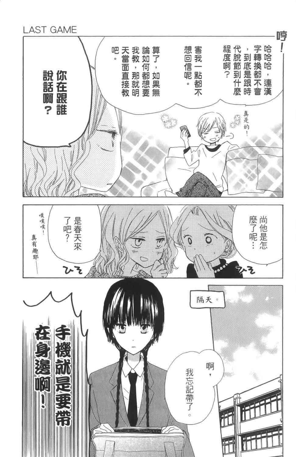 LAST GAME 1卷 第60页