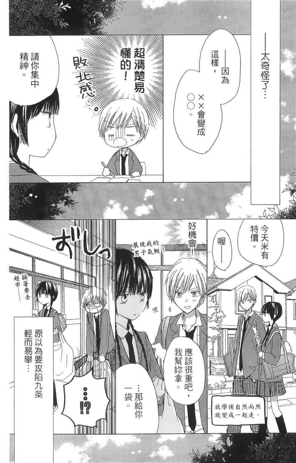 LAST GAME 1卷 第61页