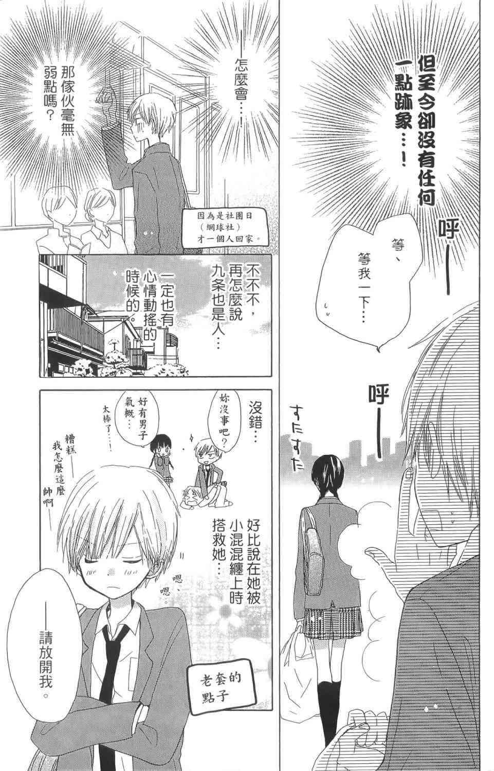 LAST GAME 1卷 第62页