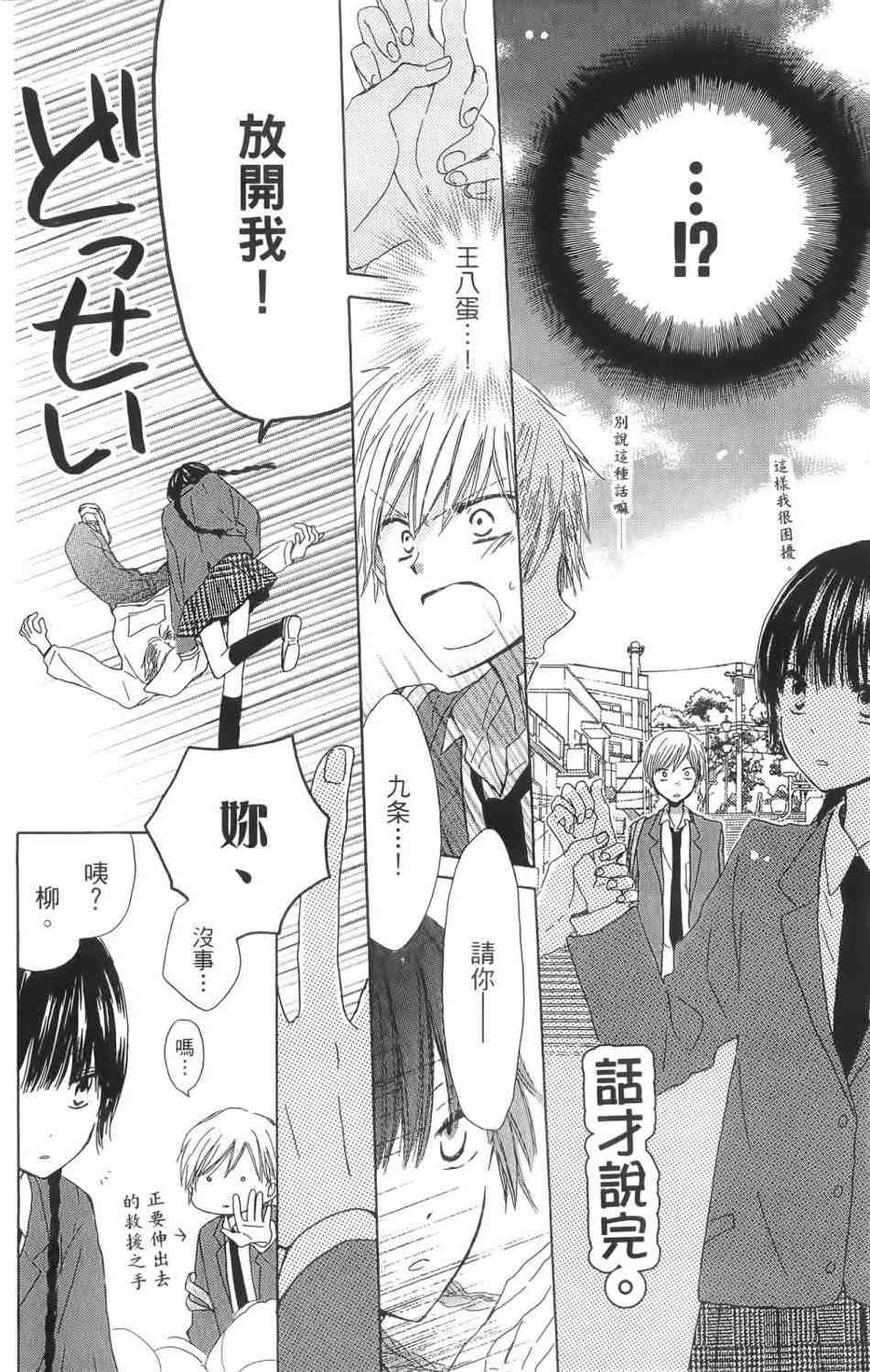 LAST GAME 1卷 第63页