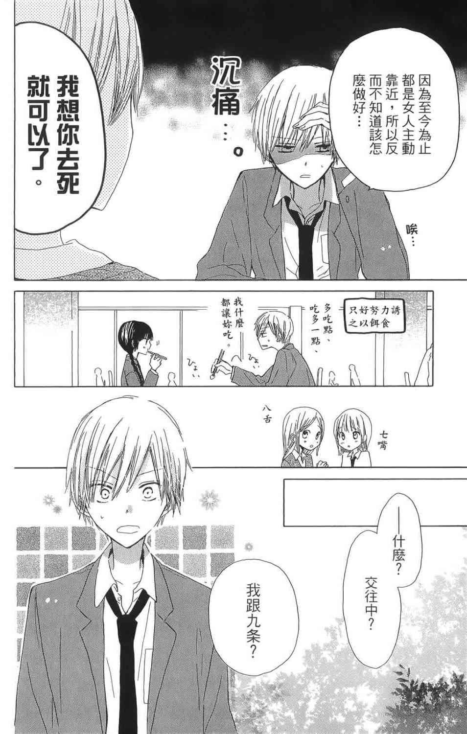 LAST GAME 1卷 第65页