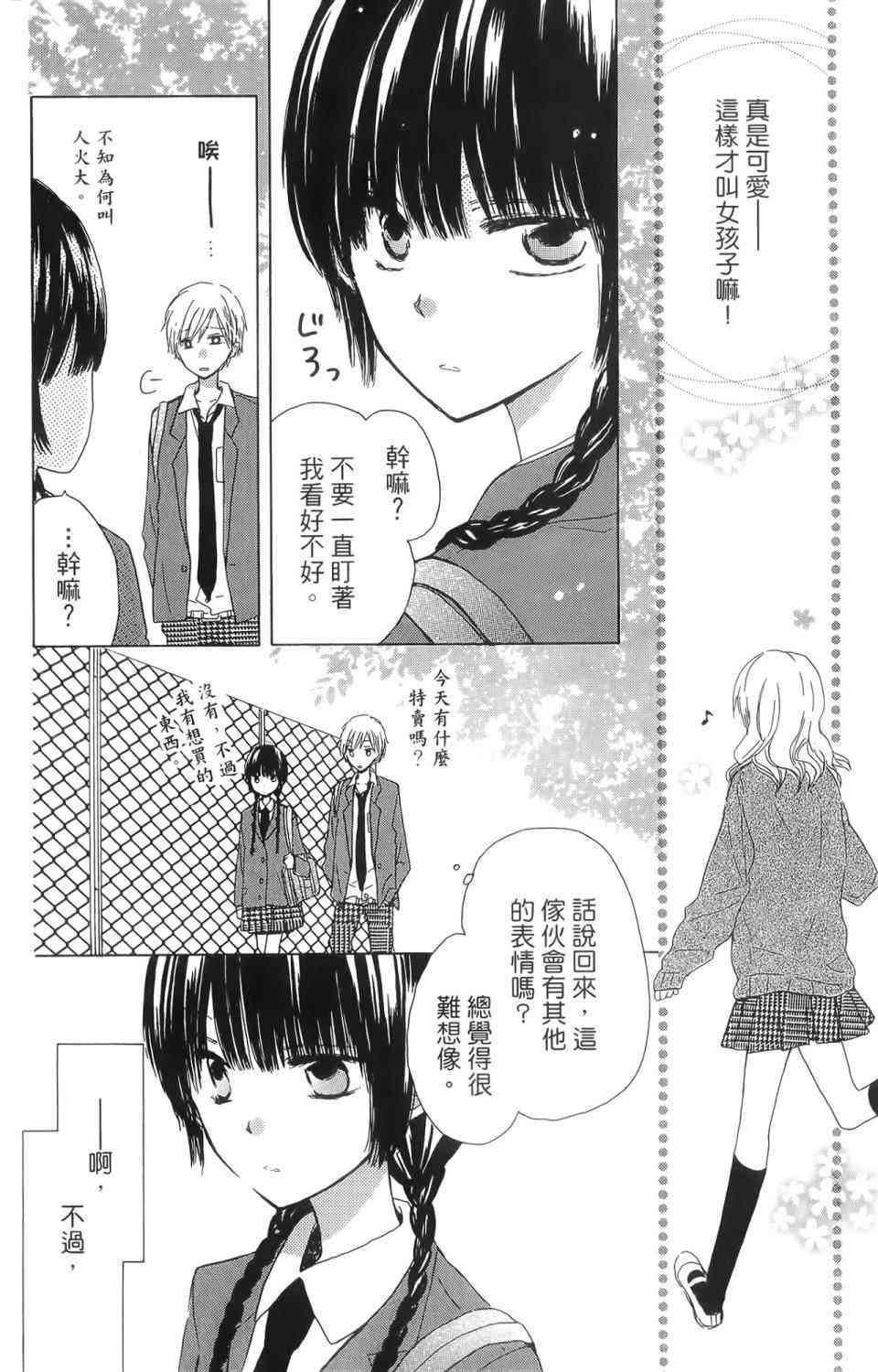 LAST GAME 1卷 第67页