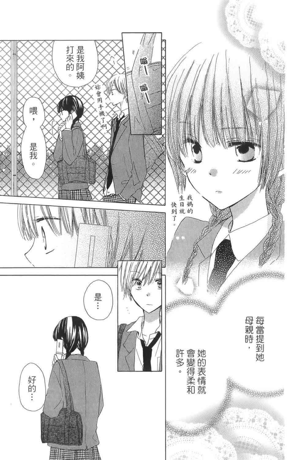 LAST GAME 1卷 第68页