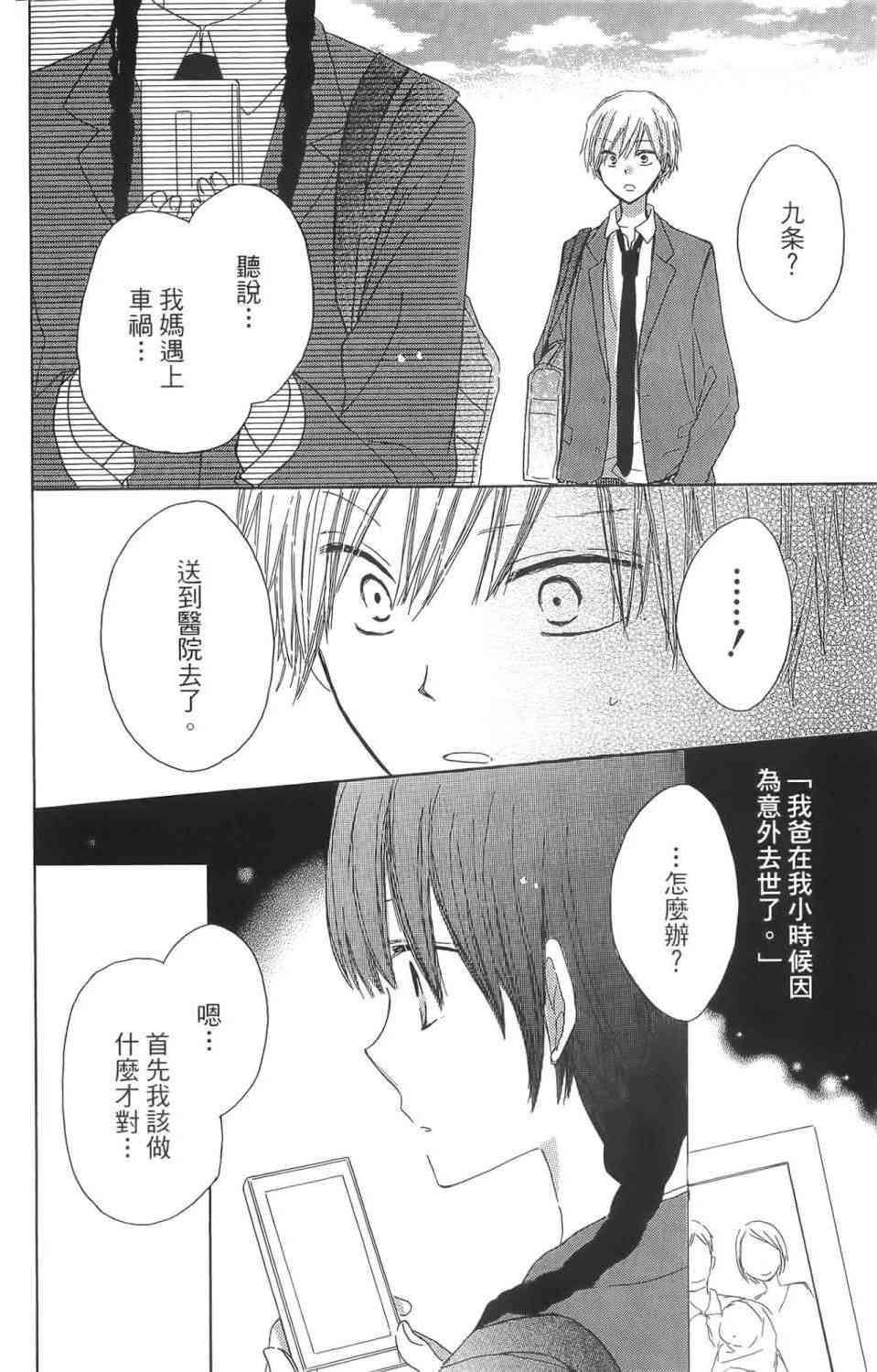 LAST GAME 1卷 第69页