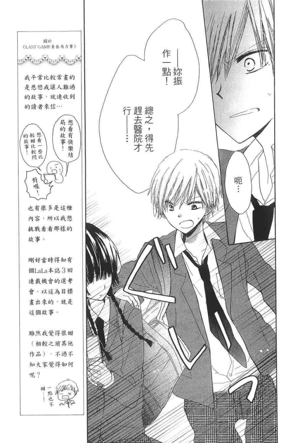 LAST GAME 1卷 第70页