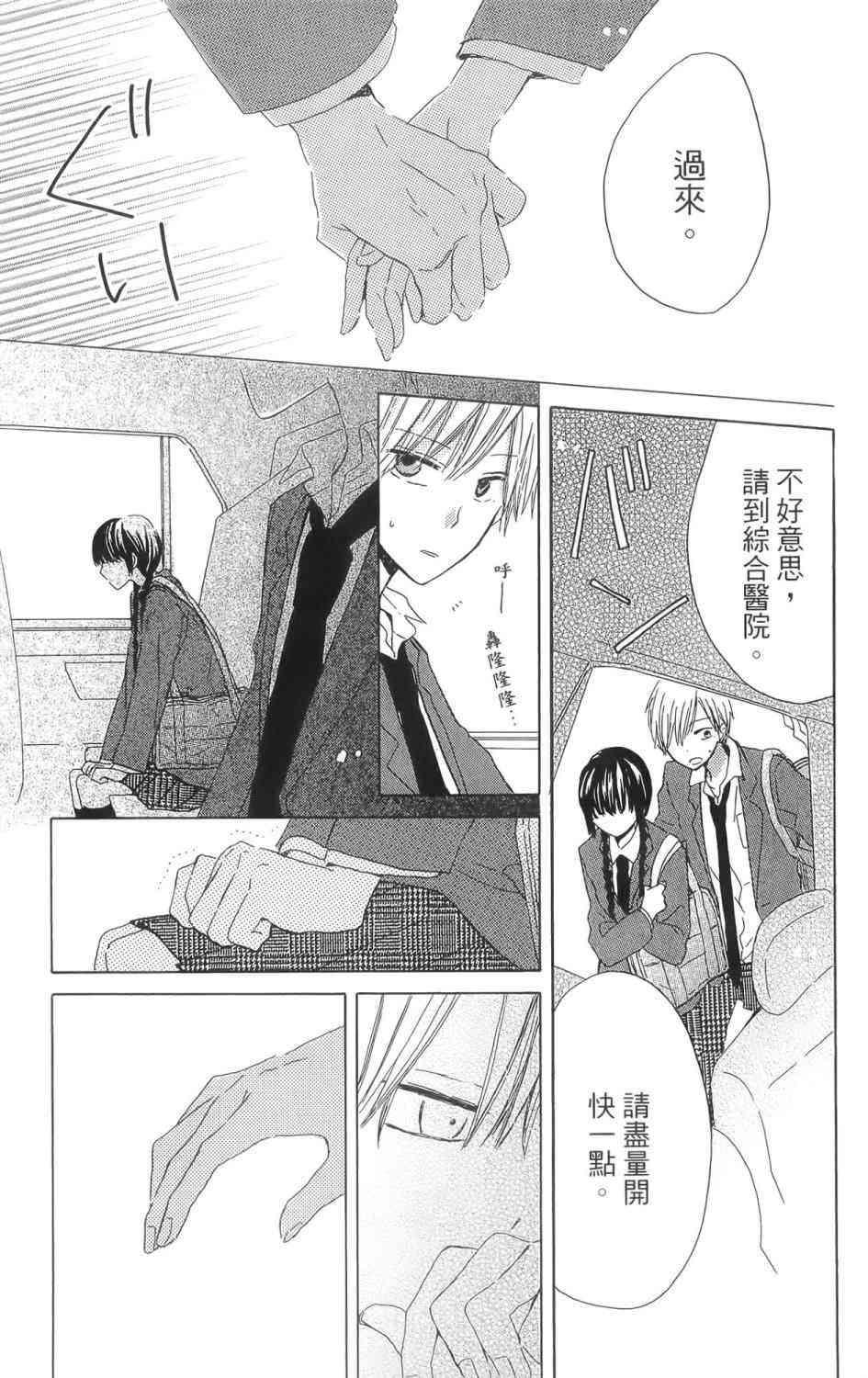 LAST GAME 1卷 第72页