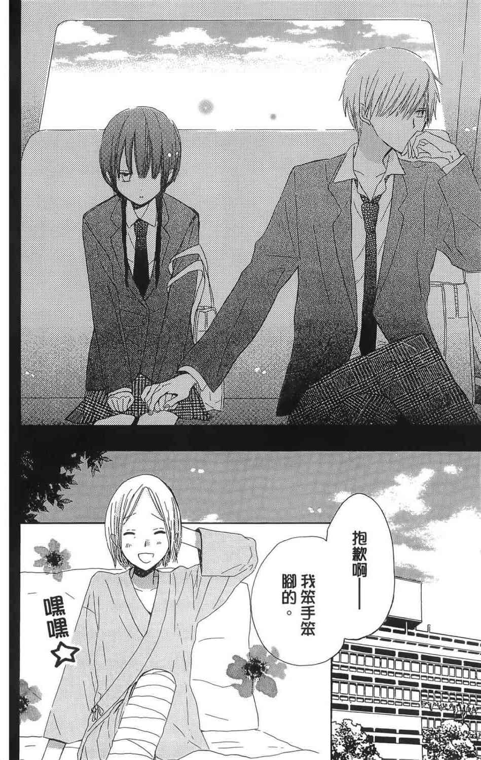 LAST GAME 1卷 第73页