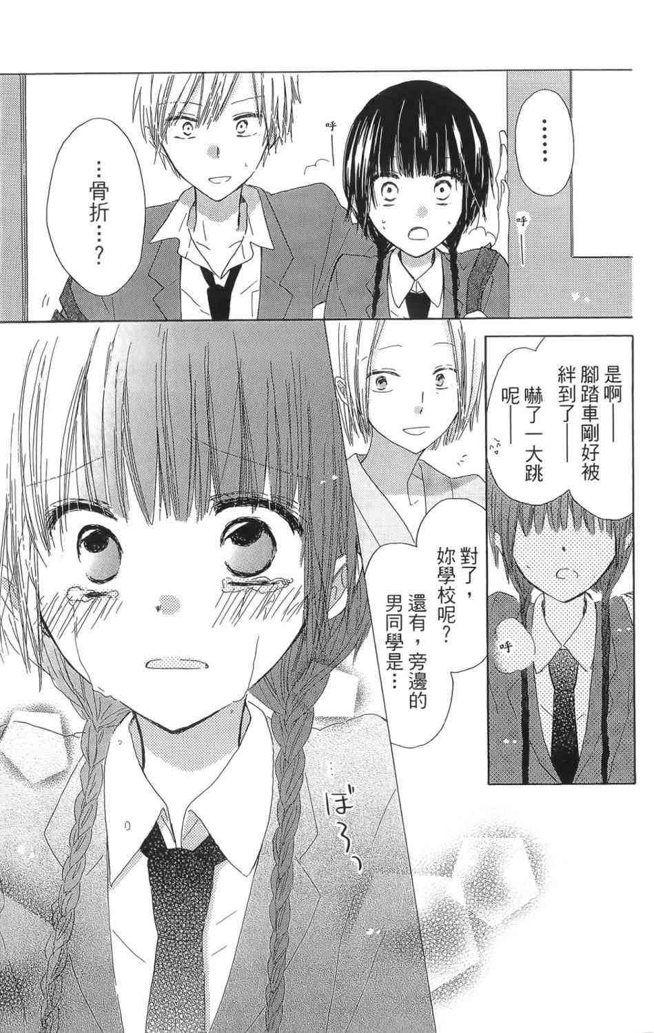 LAST GAME 1卷 第74页